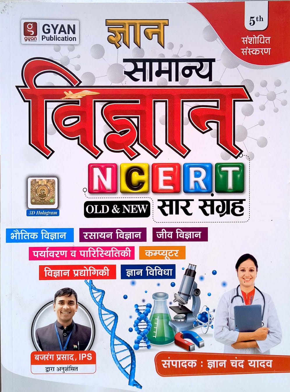 Gyan General Science (Samanya Vigyan) Saar Sangrah Based On NCERT 5th Edition 2025 By Gyan Chand Yadav For Competitive Examinations