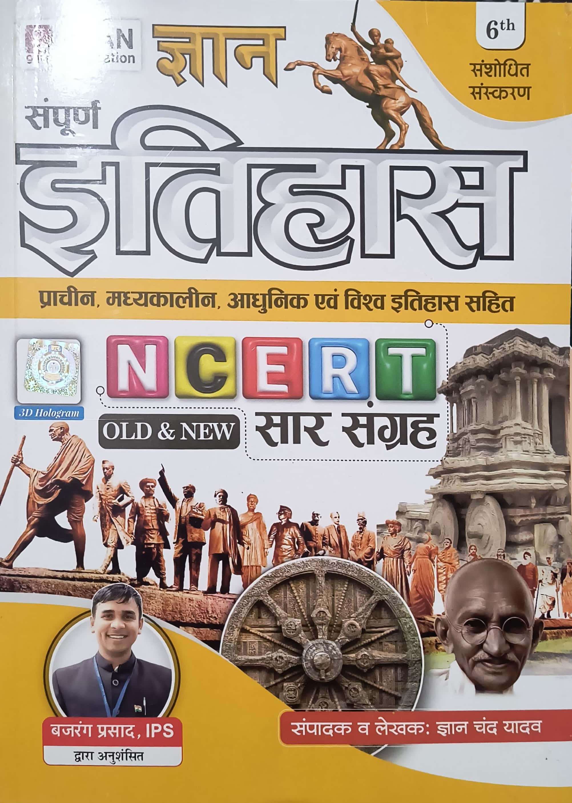 Gyan History (Itihas) Updated 6th Edition 2024 Based On NCERT By Gyan Chand Yadav For Competitive Examination