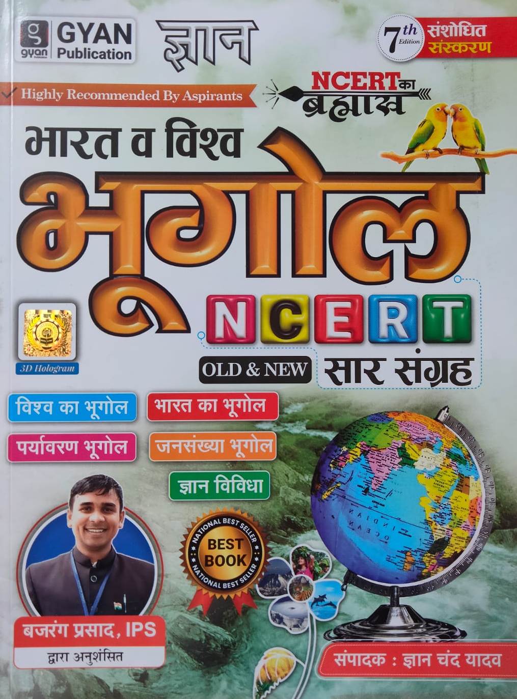 Gyan Publication NCERT Geography (Bhugol) India and World Geography Saar Sangrah 7th Edition By Gyan Chand Yadav Bajrang Prashad