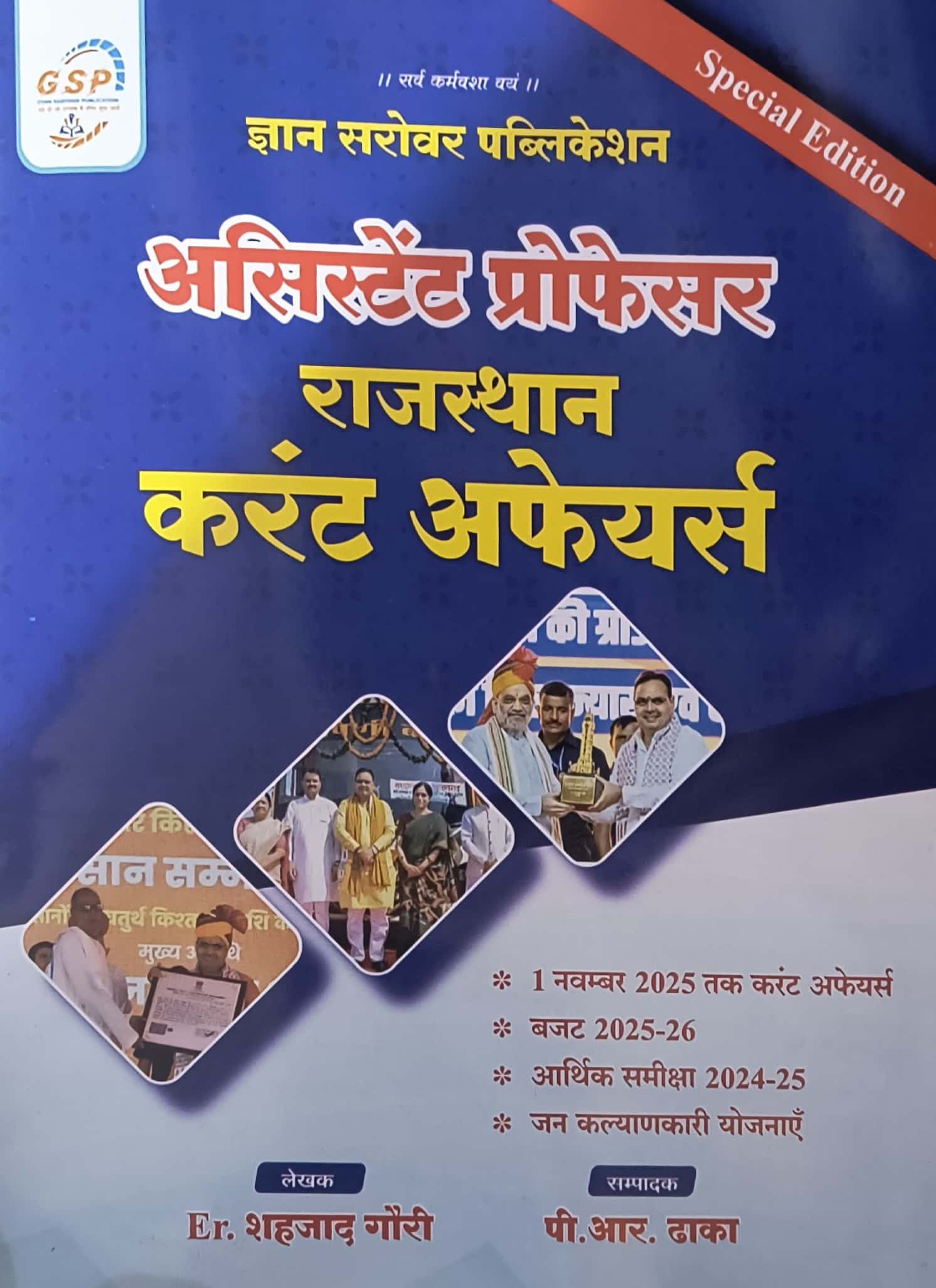 Gyan Sarovar Assistant Professor Rajasthan Current Affairs January To November 2025 By Er Shahjad Gauri