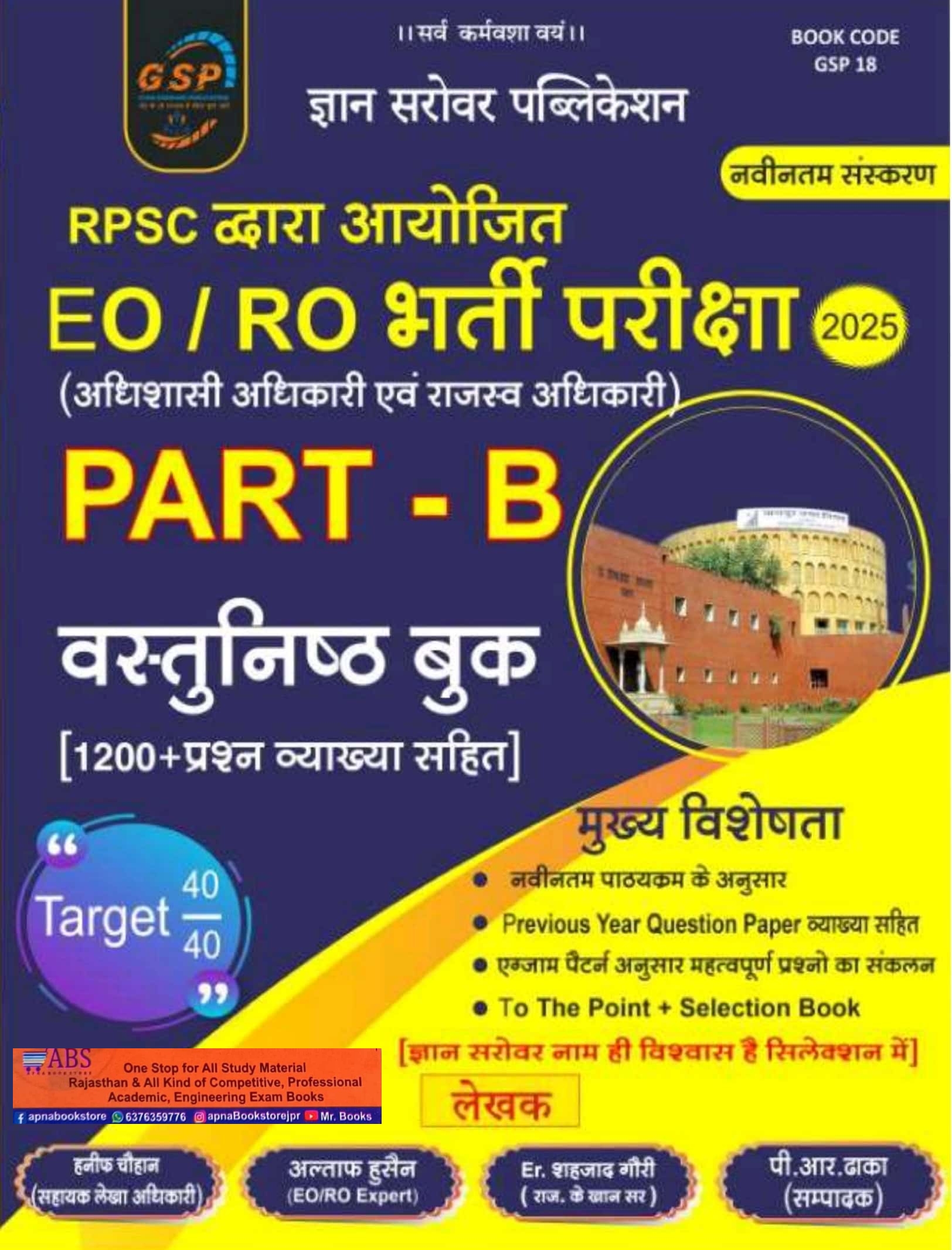 Gyan Sarovar EO RO Nagarpalika Part B Objective Questions With Explain 1200+ Question By Altaf Hussain