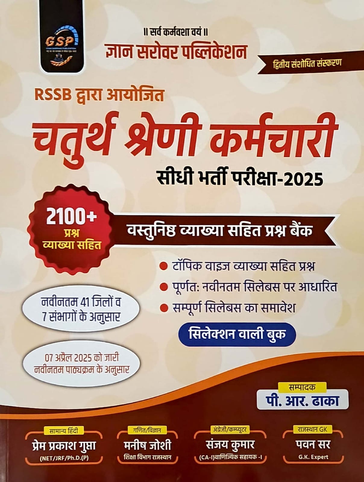 Gyan Sarovar Fourth Grade Question Bank With Explain 2100+ Objective Question July 2025 Edition For 4th Grade Exam