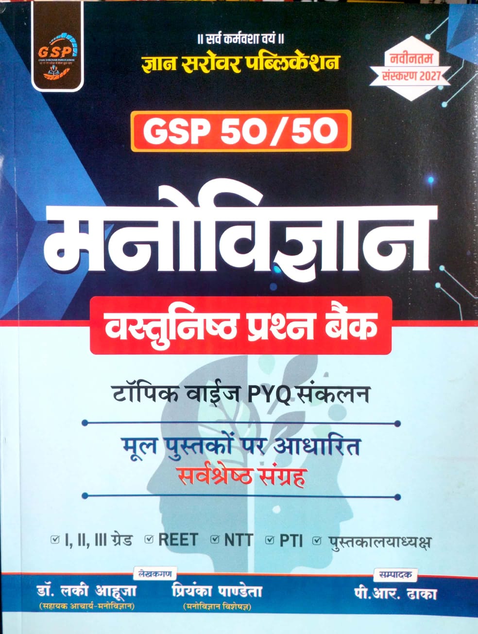 Gyan Sarovar GSP 50 50 Psychology (Manovigyan) All Exam Review Objective Question Bank Topic Wise PYQ By Dr.Lucky Ahuja And Priyanka Pandta October 2026 Edition For RPSC And RSSB Exam