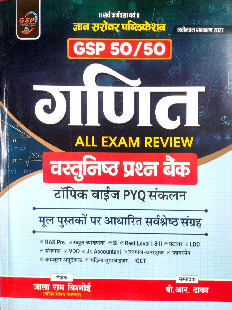 Gyan Sarovar GSP 50 50 Ganit (Maths) All Exam Review Objective Question Bank Topic Wise PYQ By Jala Ram Bishnoi October 2026 Edition For RPSC And RSSB Exam