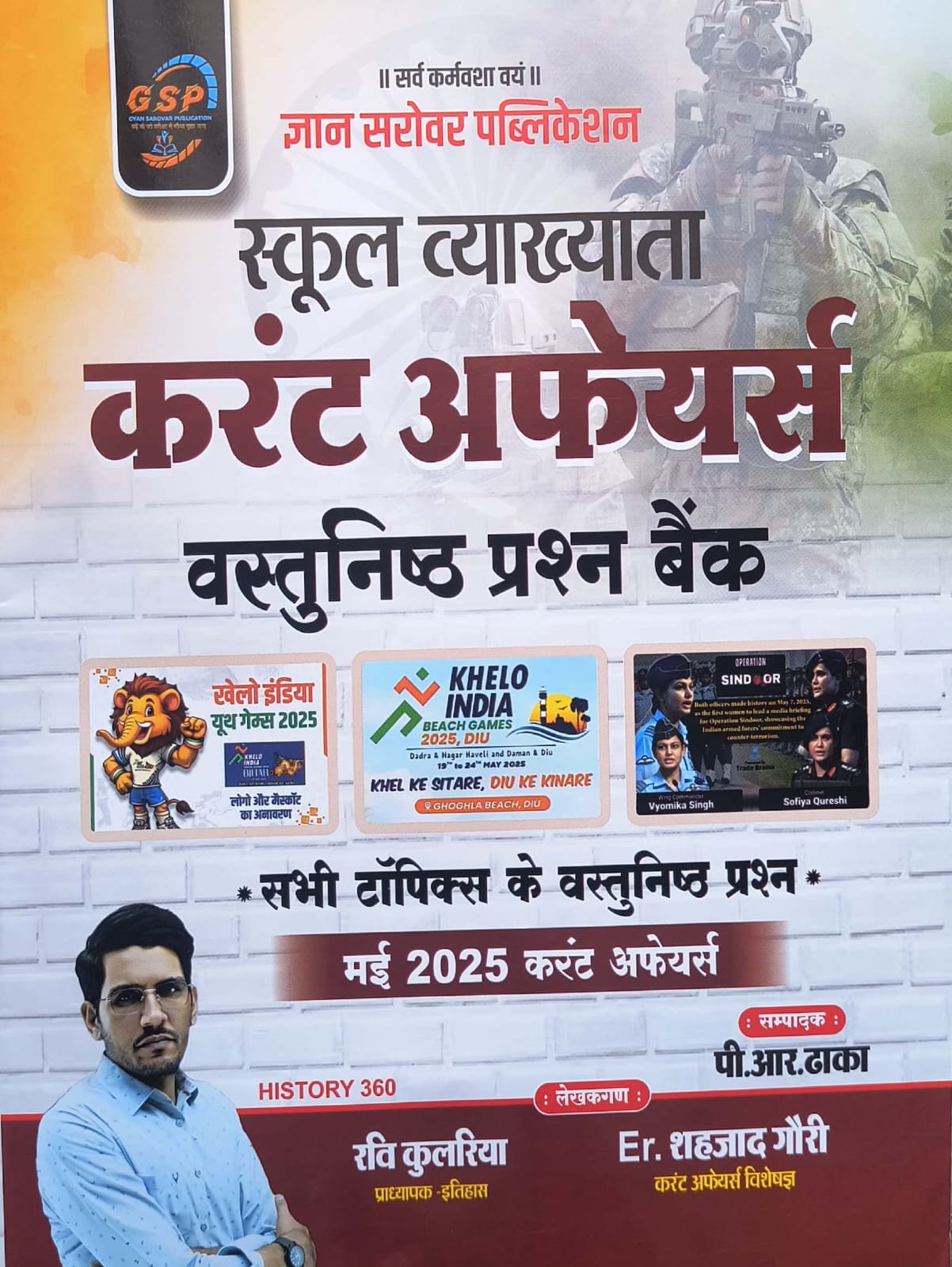 Gyan Sarovar GSP First Grade Current Affairs Objective Question Bank June 2025 Edition By Ravi Kulria For 1st Grade Exam