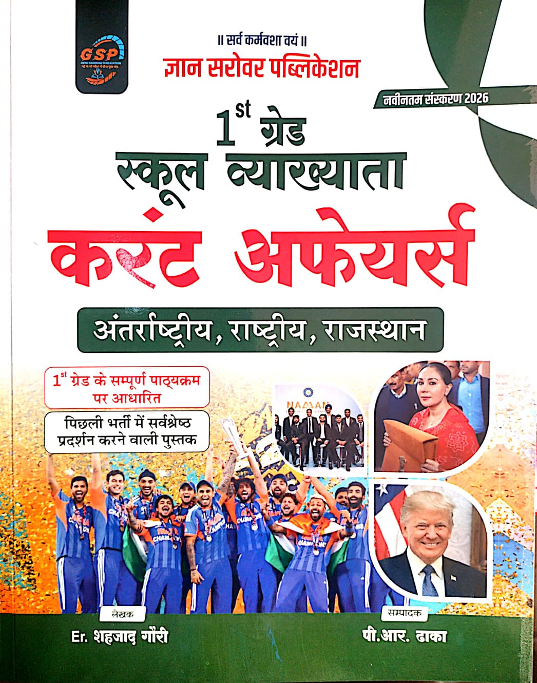 Gyan Sarovar GSP First Grade Current Affairs Special April 2026 Edition By Shahjad Gauri and P R Dhaka For RPSC 1st Grade Exam