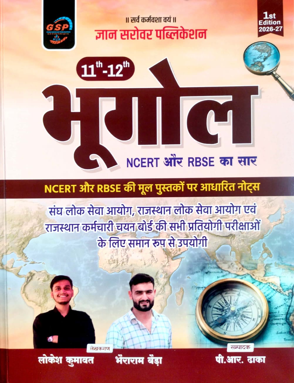 Gyan Sarovar GSP Geography (Bhugol) 11-12 NCERT RBSE Saar 1st Edition August 2026 By Lokesh Kumawat
