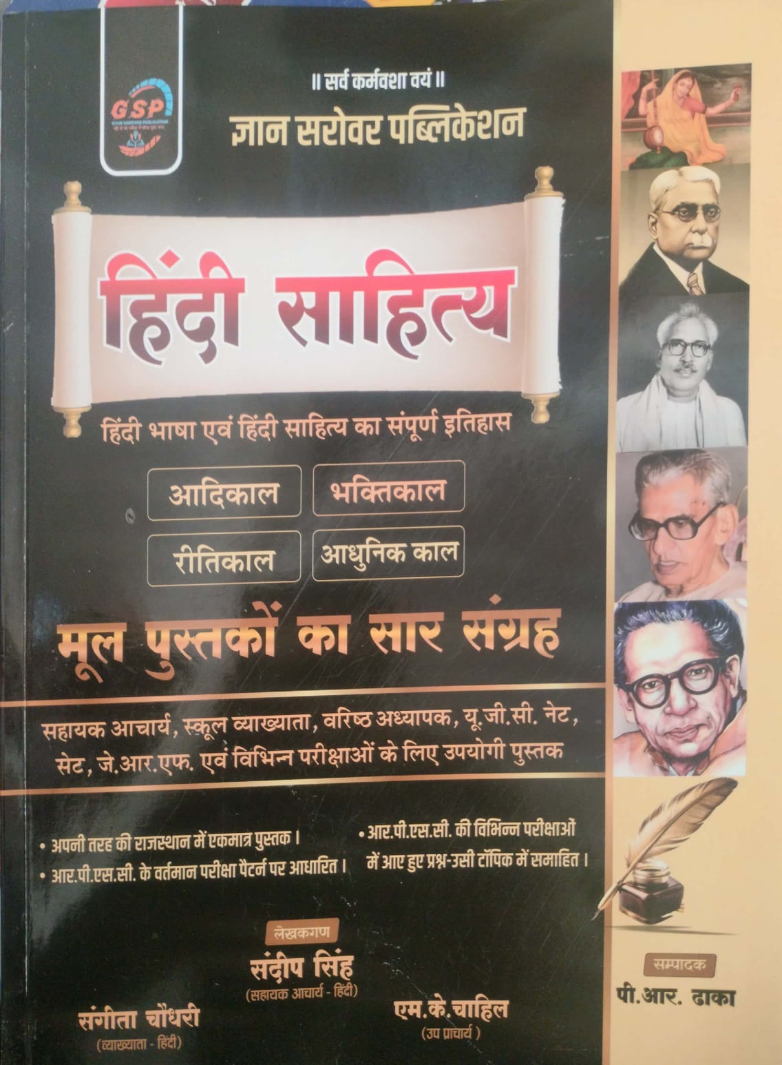 Gyan Sarovar GSP Hindi Sahitya By Sandeep Singh Sangita Choudhary M.K. Chahil April 2026 Edition For Assistant Professor First Grade UGC Net Jrf