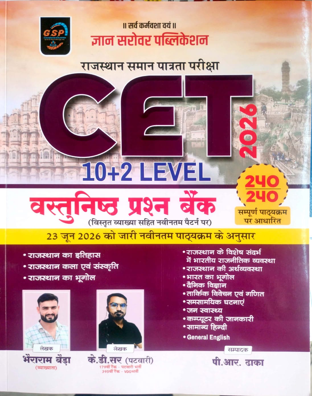 Gyan Sarovar GSP Rajasthan CET 10+2 Senior Secondary Level Objective Question Bank Updated Latest Syllabus July 2026 Edition By K.D.Sir