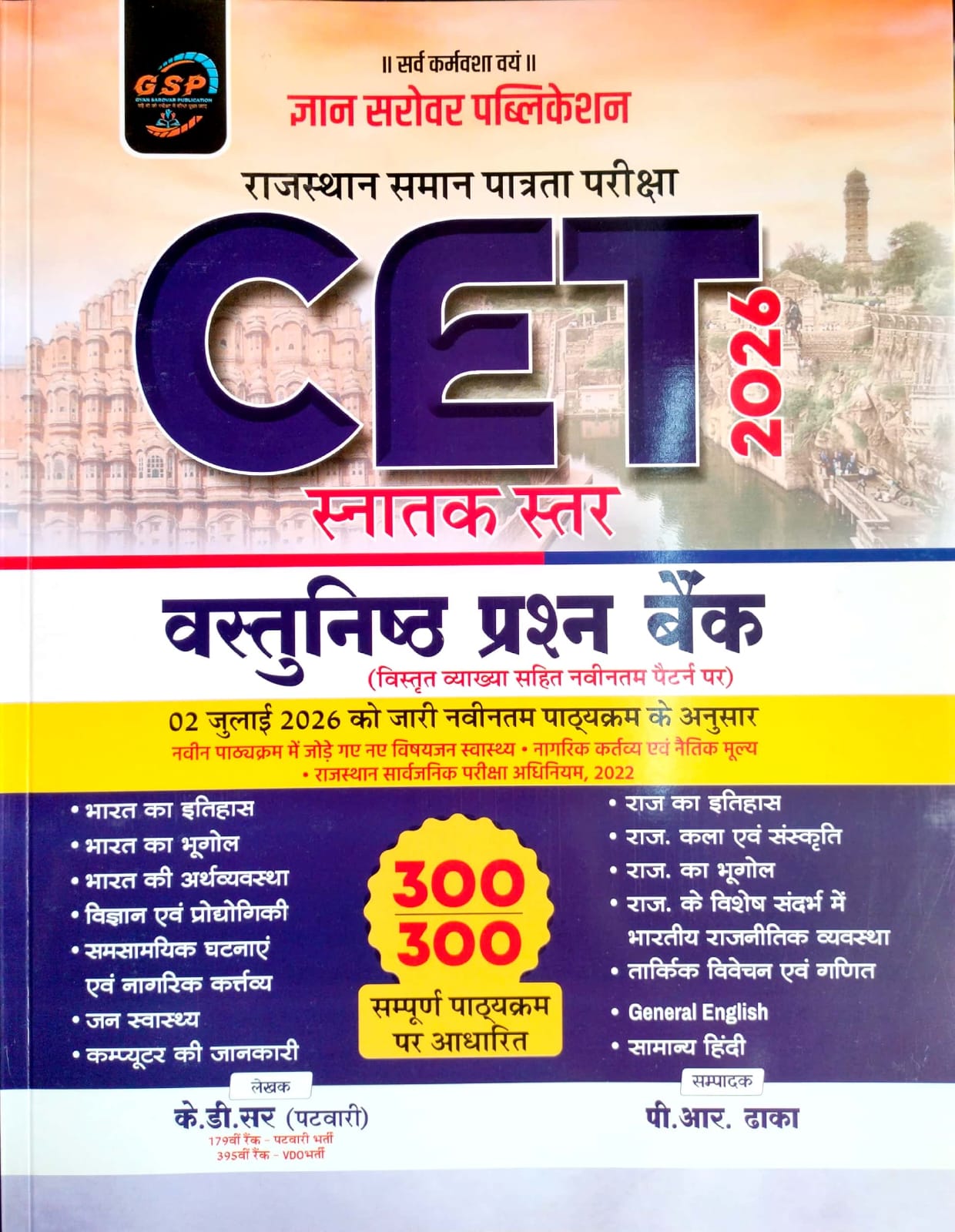 Gyan Sarovar GSP Rajasthan CET Graduation Level Objective Question Bank Updated Latest Syllabus July 2026 Edition By K.D.Sir