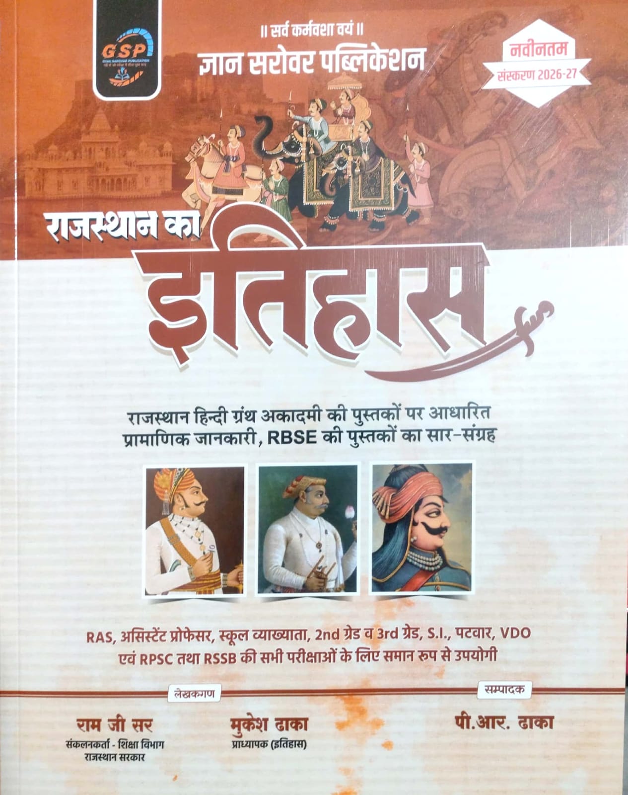 Gyan Sarovar GSP Rajasthan History (Rajasthan Ka Itihas) By Ram Ji Sir and Mukesh Dhaka Latest 2026-27 Edition