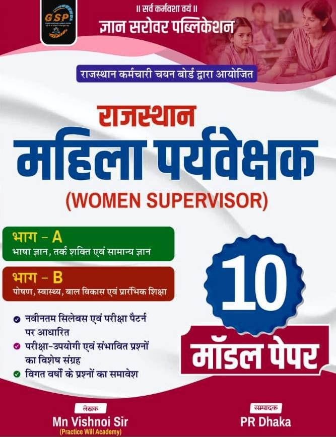 Gyan Sarovar GSP Rajasthan Women Supervisor (Mahila Paryeveshak) 10 Model Paper By Mn Vishnoi sir June 2026 Edition