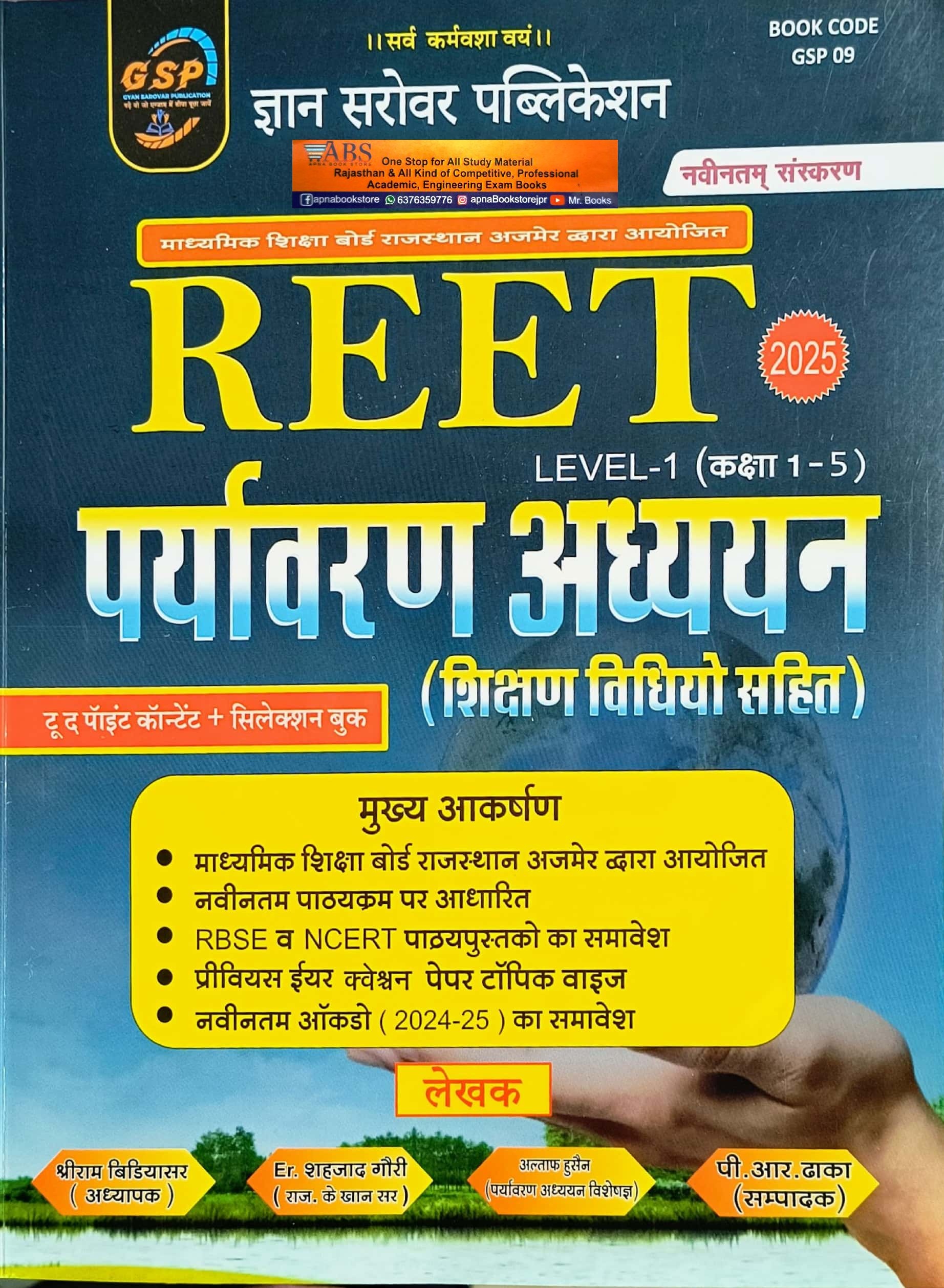 Gyan Sarovar GSP Reet Environment Studies (Paryavaran Aadhyan) With Teaching Method 2024 Edition By P R Dhaka For Reet Level 1st Exam