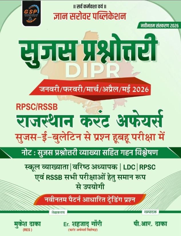 Gyan Sarovar GSP Sujas Prashnottari January To May 2026 Rajasthan Current Affairs Objective For RPSC And RSSB All Exam Usefull By Mukesh Dhaka