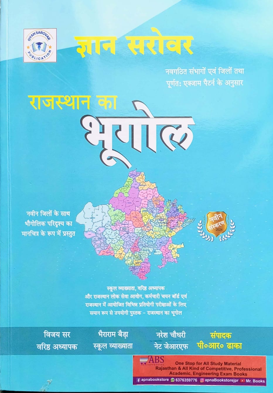 Gyan Sarovar Geography Of Rajasthan (Rajasthan Ka Bhugol) 2024 Edition By Vijay Sir P.R. DHAKA NAGAUR