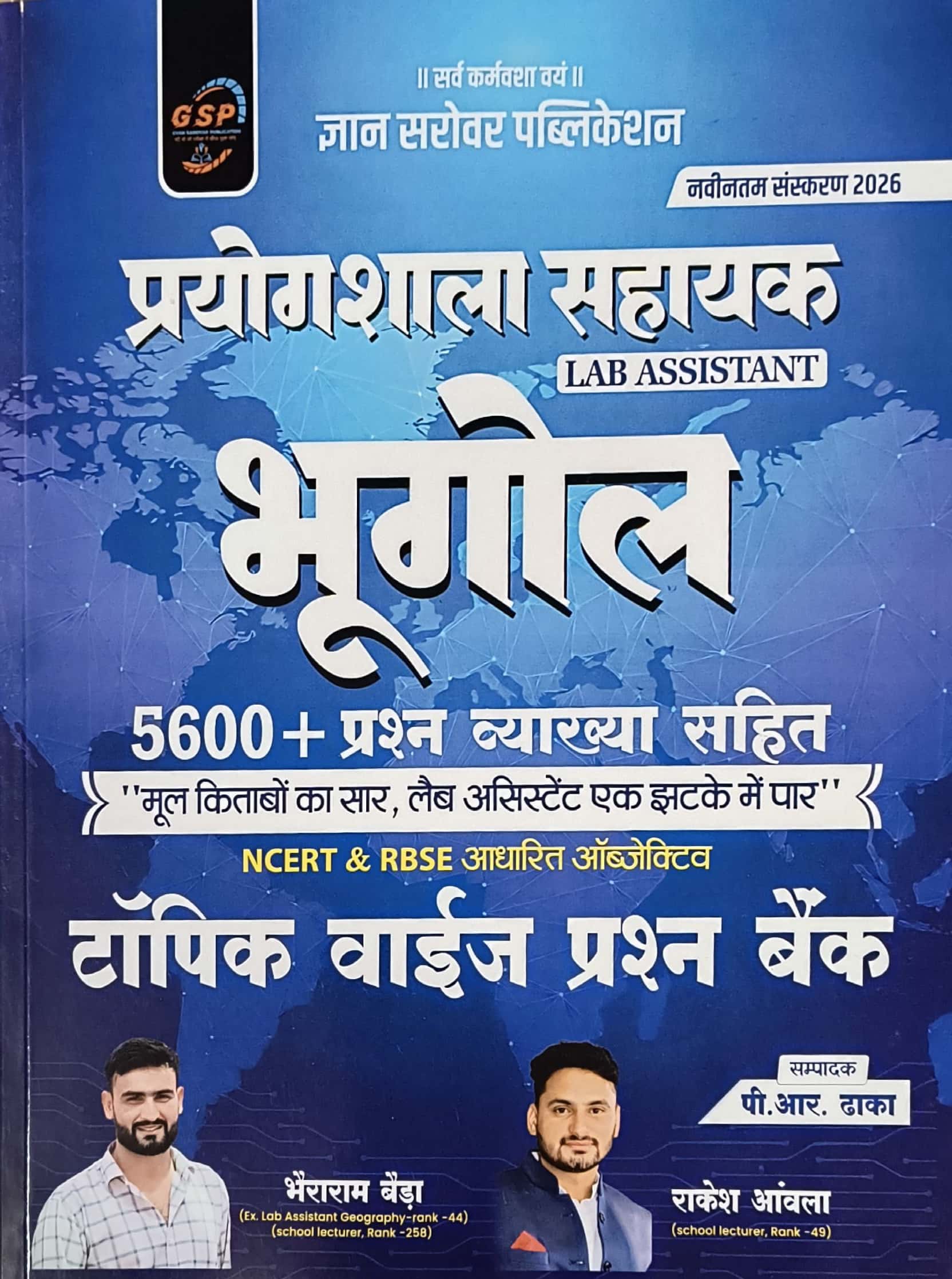 Gyan Sarovar Lab Assistant Geography (Bhugol) 2026 Edition Topic Wise 5600 Objective Questions With Explain By Rakesh Aanwla And Bhairaram Baida For Praygshala Sahayak Exam