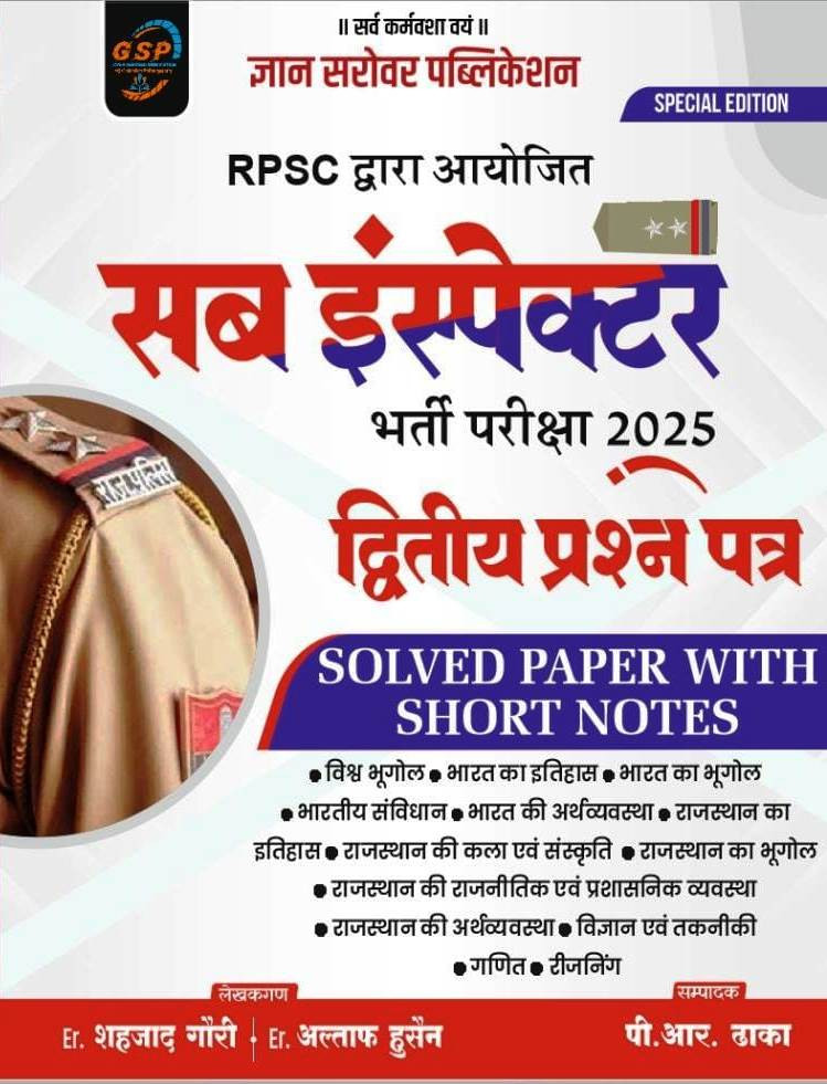 Gyan Sarovar RPSC Sub Inspector PSI Paper 2nd Solved Paper With Short Notes March 2026 By Shahzad Ghauri P R Dhaka