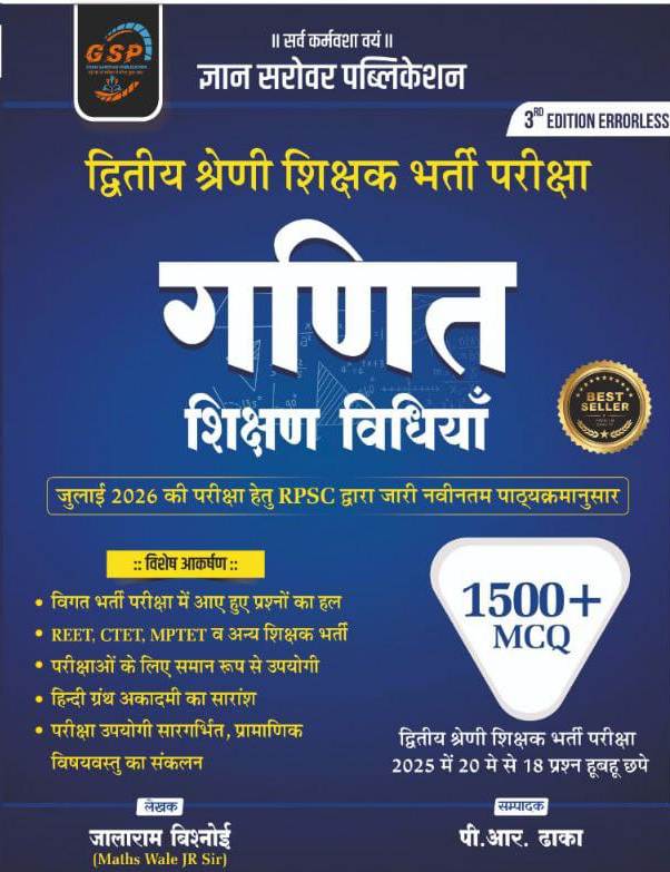 Gyan Sarovar Second Grade Maths (Ganit) Teaching Method 1500+ Objective November 2025 Edition By Jalaram Bishnoi For 2nd Grade Exam