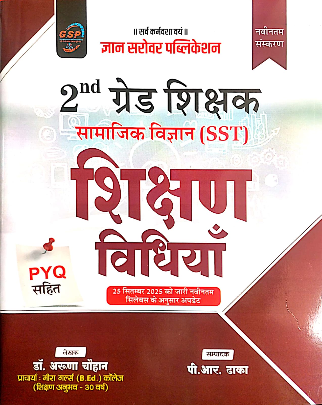 Gyan Sarovar Second Grade SST Social Studies (Samajik Vigyan) Teaching Method Shikshan Vidhiya By Dr Aruna Chouhan 2026 Edition For 2nd Grade Exam 