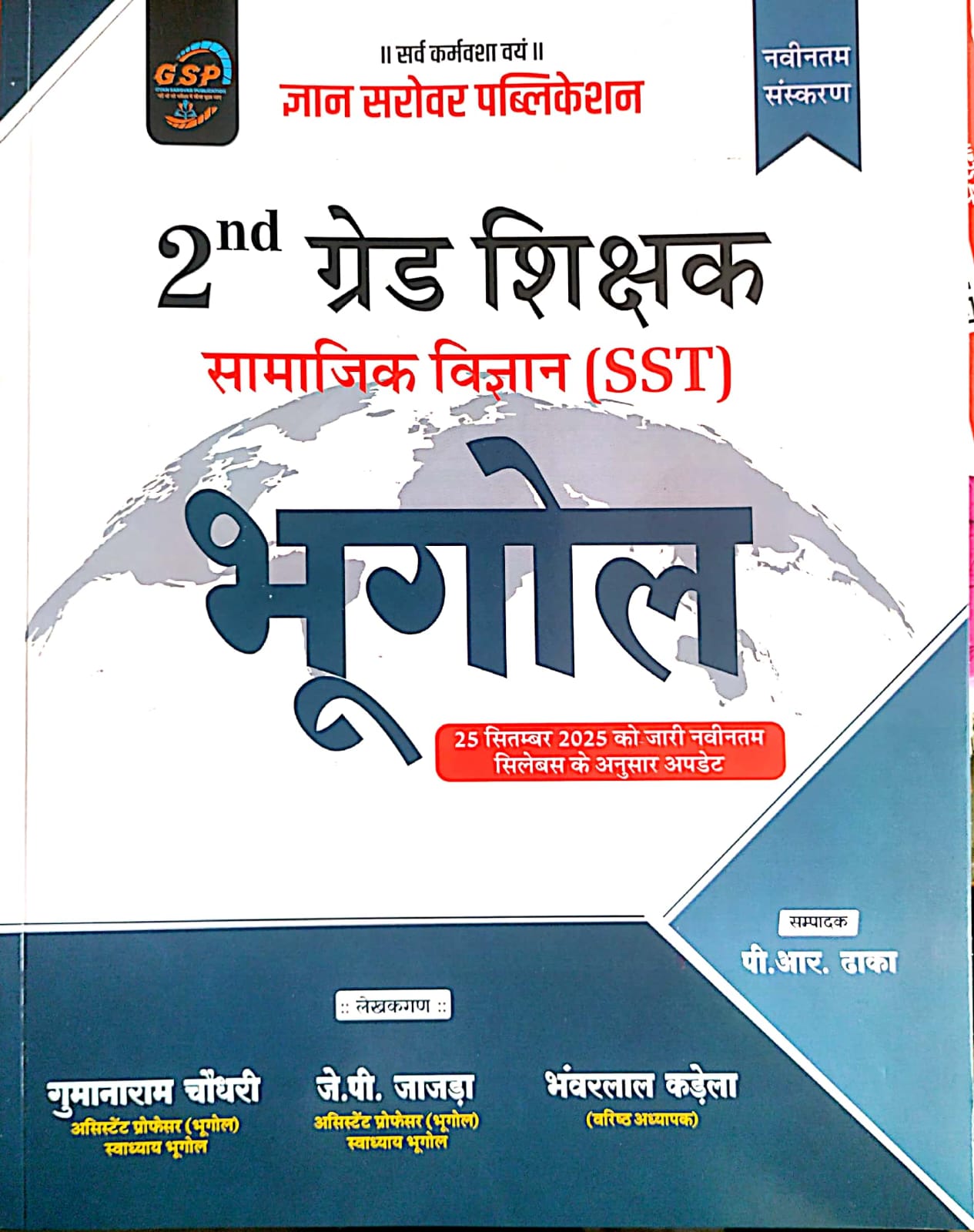 Gyan Sarovar Second Grade Social Science SST Geography (Bhugol) Gumaanaram Choudhary And J.P Jajdha For 2nd Grade Exam 2026 Edition