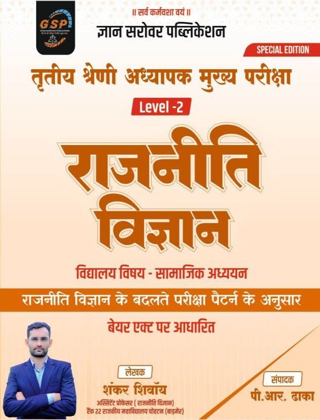 Gyan Sarovar Third Grade Level 2nd Political Science Samajik Aadhyan ...