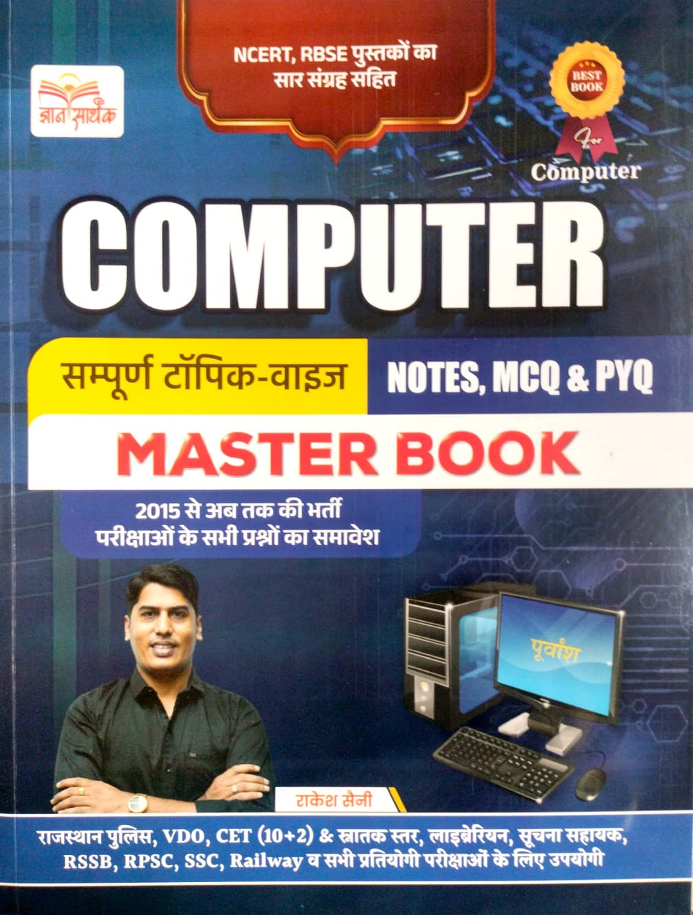 Gyan Sarthak Computer Topic Wise Notes MCQ PYQ Objective Master Book By Rakesh Saini August 2026 Edition For Rajasthan Police CET VDO And All Other Exams