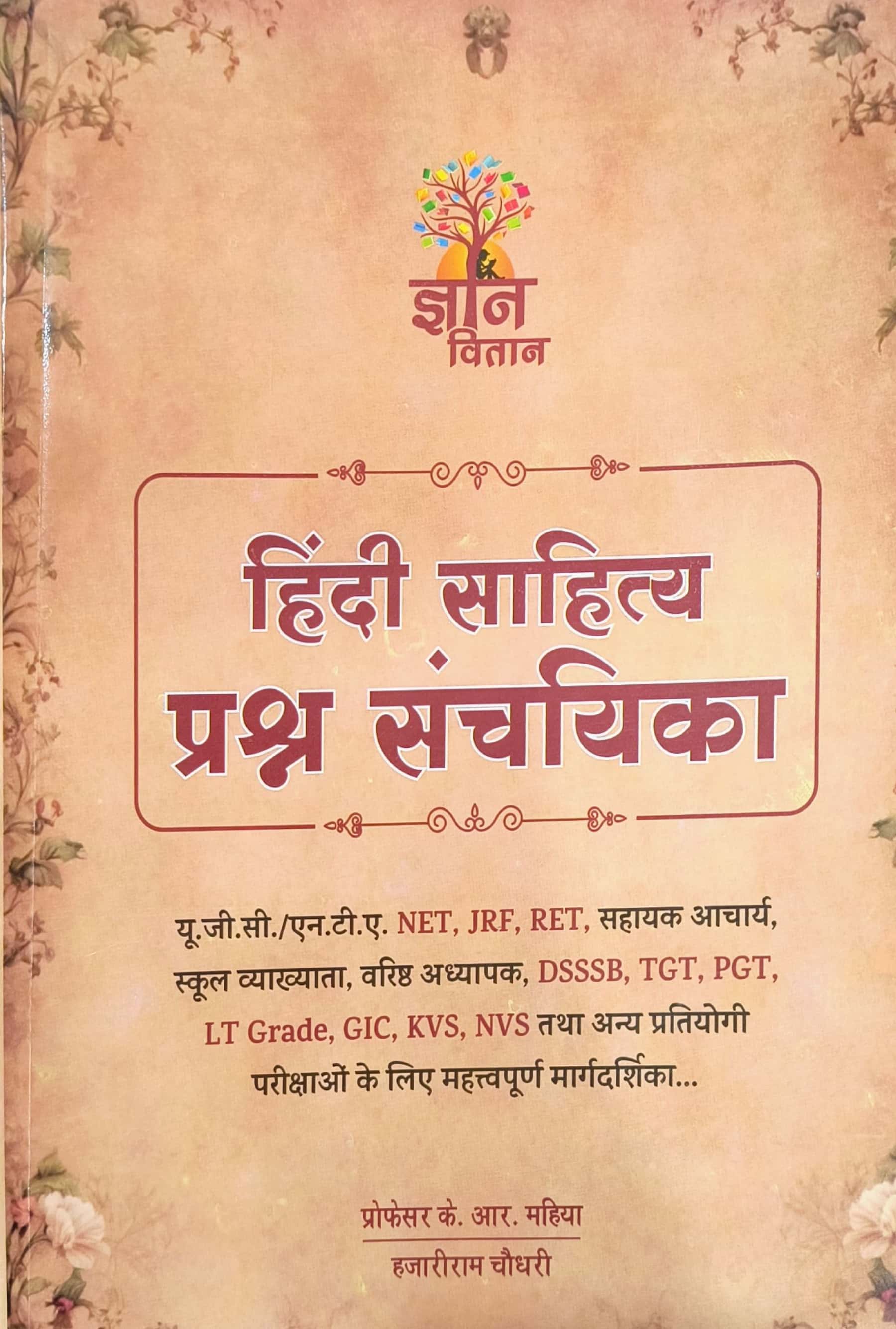 Gyan Vitan Hindi Sahitya Prashn Sanchayika Question bank By K.R. Mahiya Hazariram Choudhary 2025 Edition