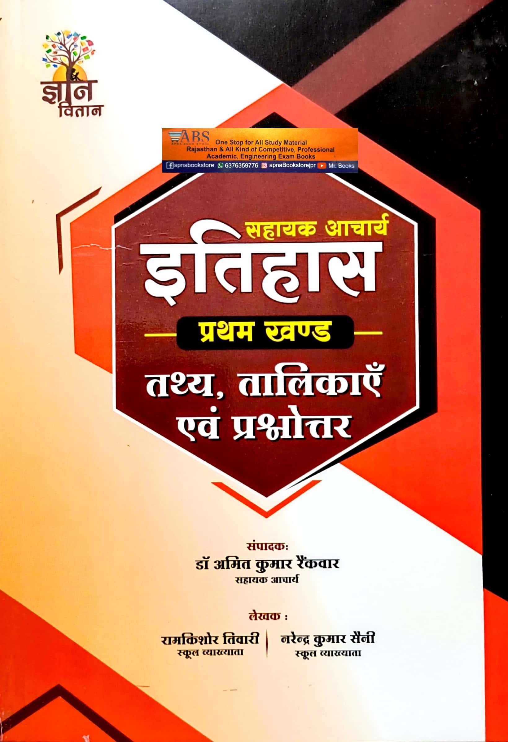 Gyan Vitan Assistant Professor History (Itihas) Khand 1st Tathy Talikaye Evam Prashanouttar By Amit Kumar Rainkwar