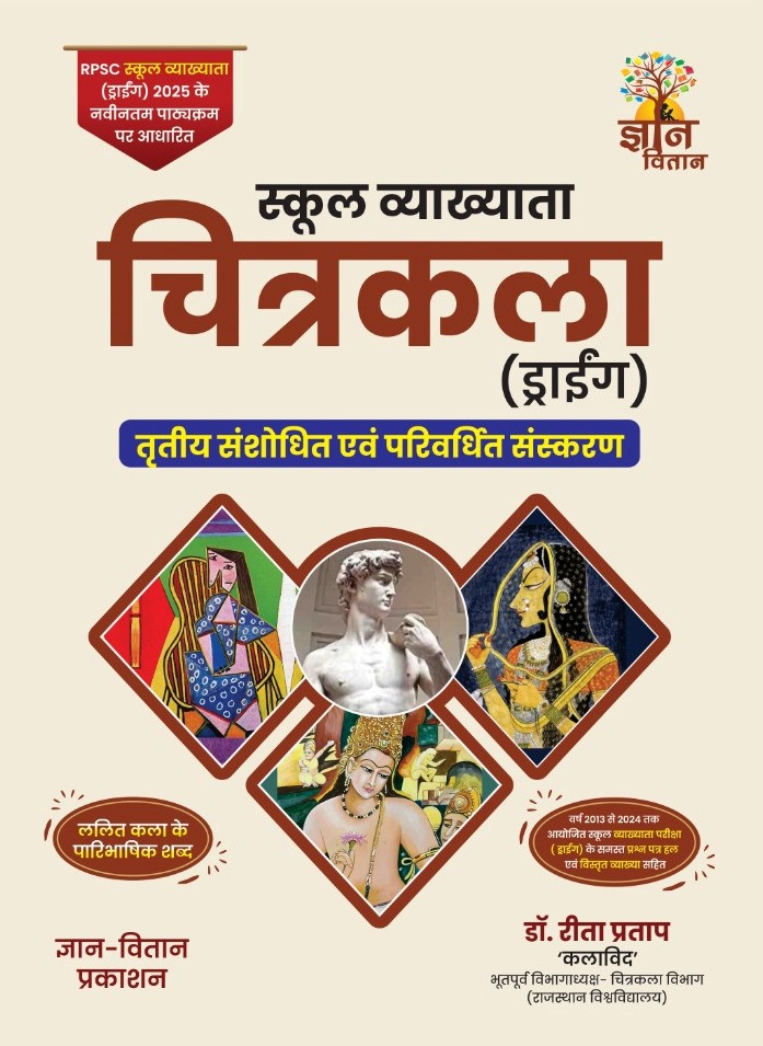 Gyan Vitan First Grade Drawing (Chitrakala) 3rd Edition December 2025 By Reeta Pratap For RPSC 1st Grade Exam