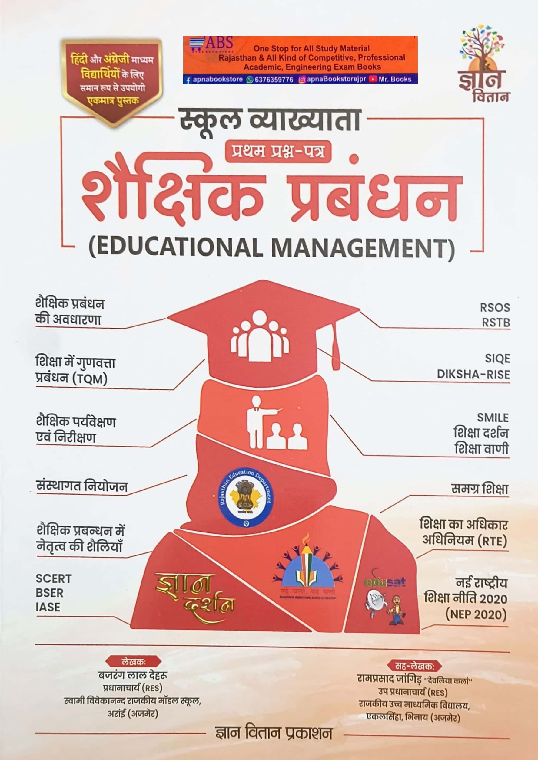 Gyan Vitan First Grade Educational Management (Shaikshik Prabandhan) November 2024 Edition By Bajrang Lal Dehru For 1st Grade Exam