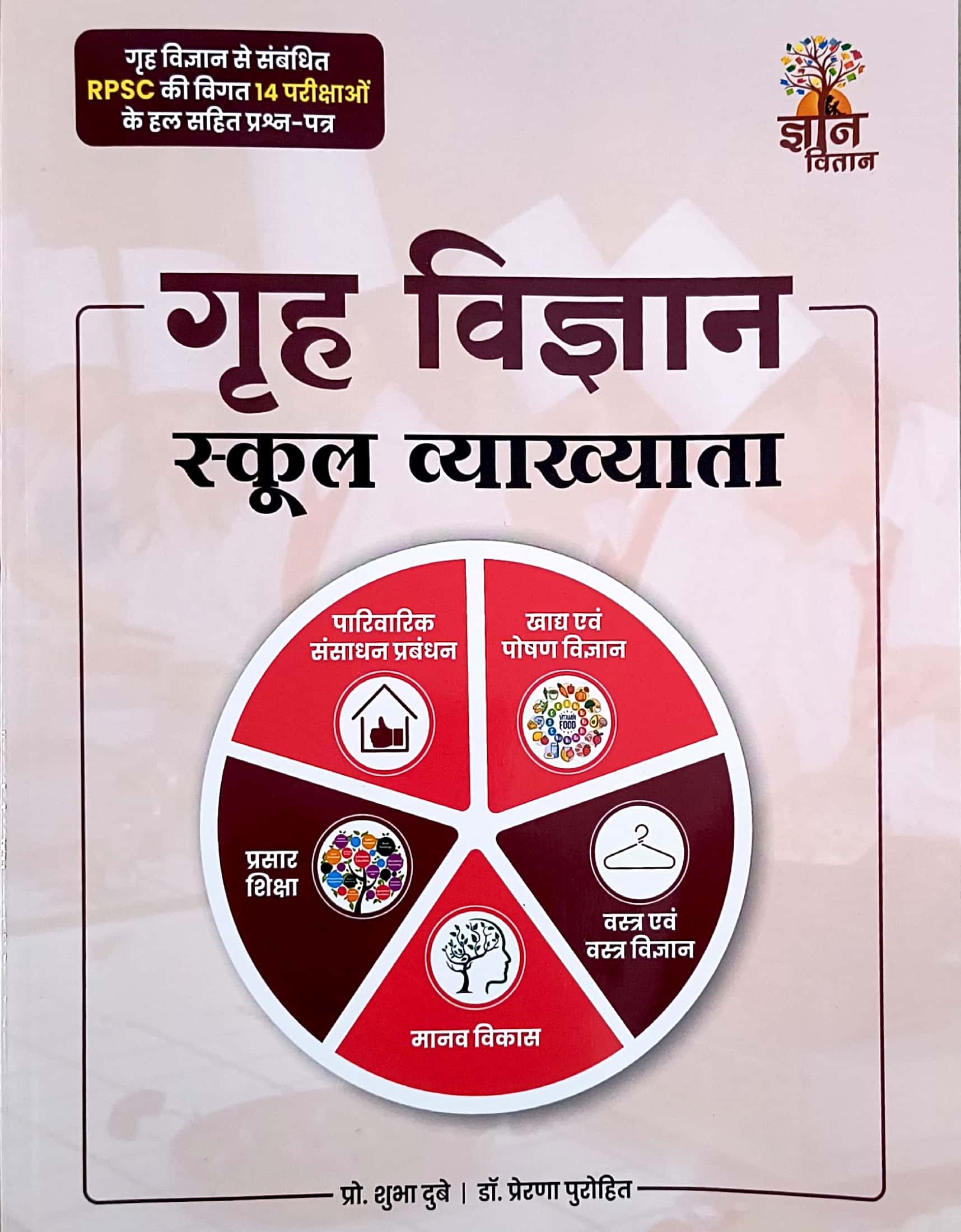 Gyan Vitan First Grade Home Science (Grah Vigyan) May 2025 Edition By Shubha Dube and Prerna Purohit For RPSC 1st Grade Exam