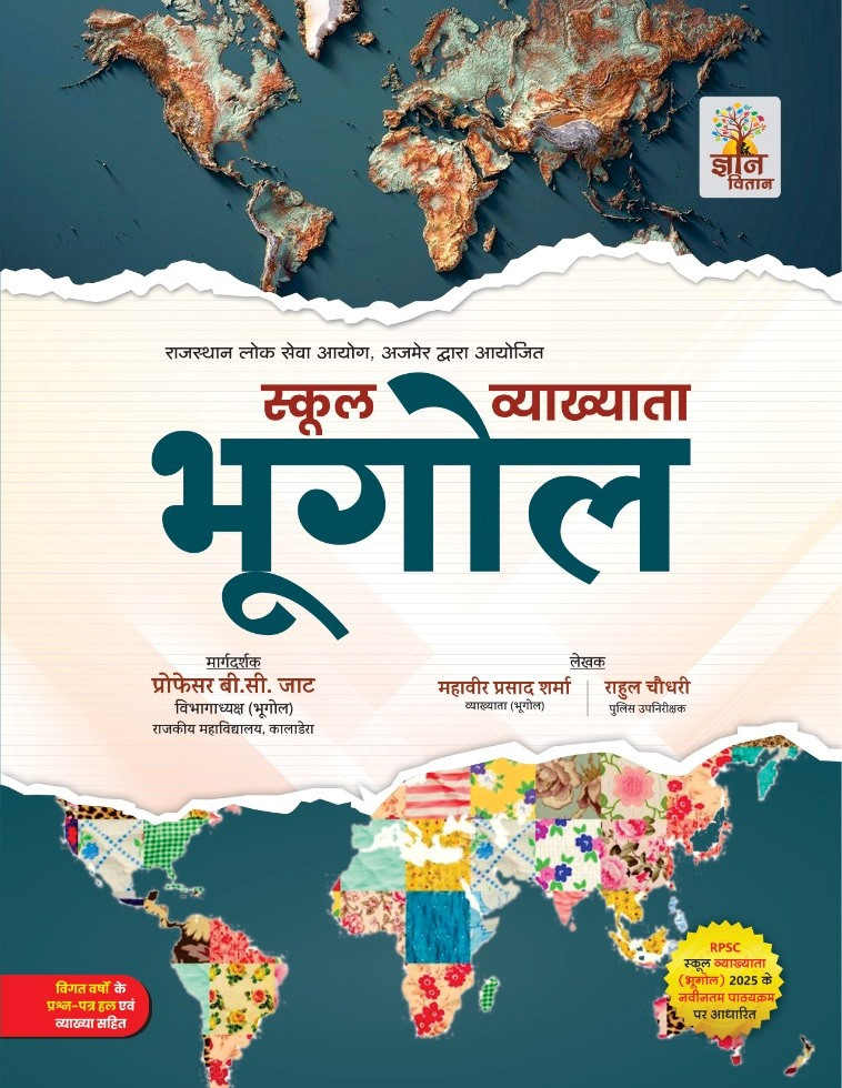 Gyan Vitan First Grade Paper 2nd Geography (Bhugol) December 2025 Edition By B.C. Jat and Mahaveer Prasad Sharma and Rahul Chaudhary For RPSC 1st Grade Exam