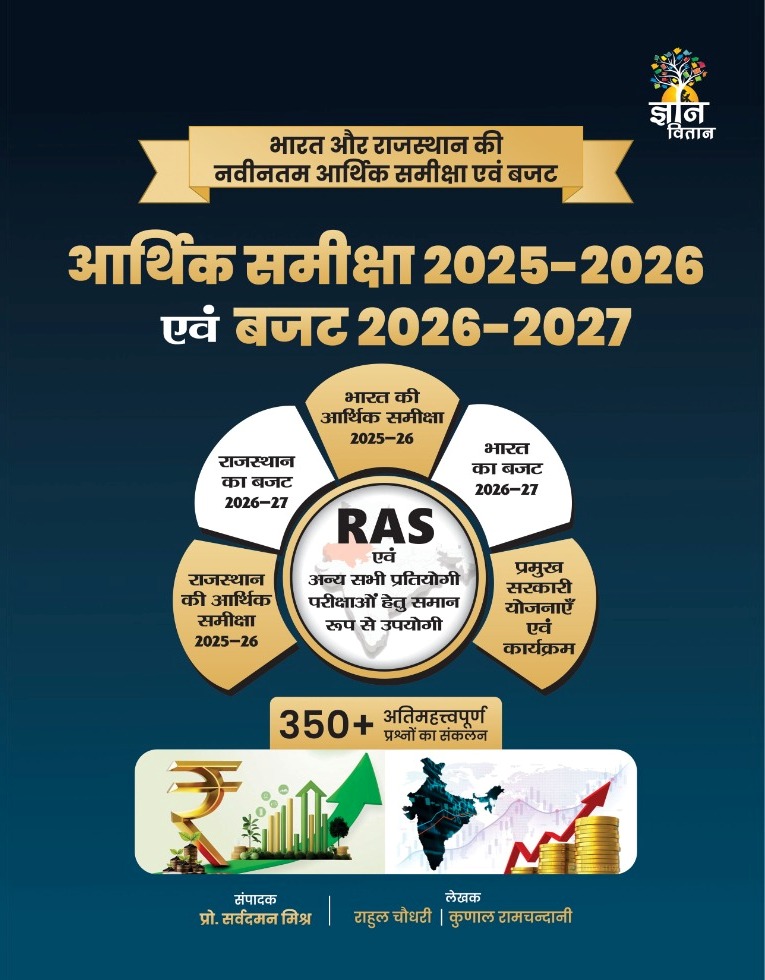 Gyan Vitan India Rajasthan Economy Survey Arthik Samiksha 2025-2026 And Budget 2026-2027 By Rahul Choudhary And Kunal Ramchandani April 2026 Edition