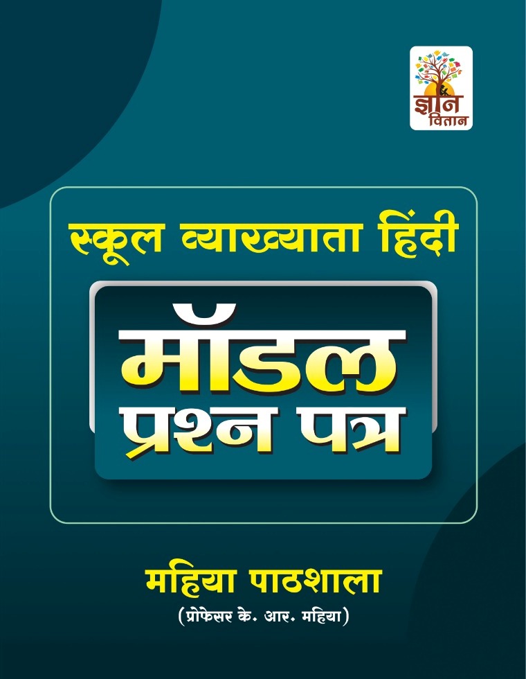 Gyan Vitan Mahiya Pathshala RPSC 1st First Grade School Lecturer Hindi Paper 2nd By K.R. Mahiya Sir Hindi Model Question Paper May 2026 Edition
