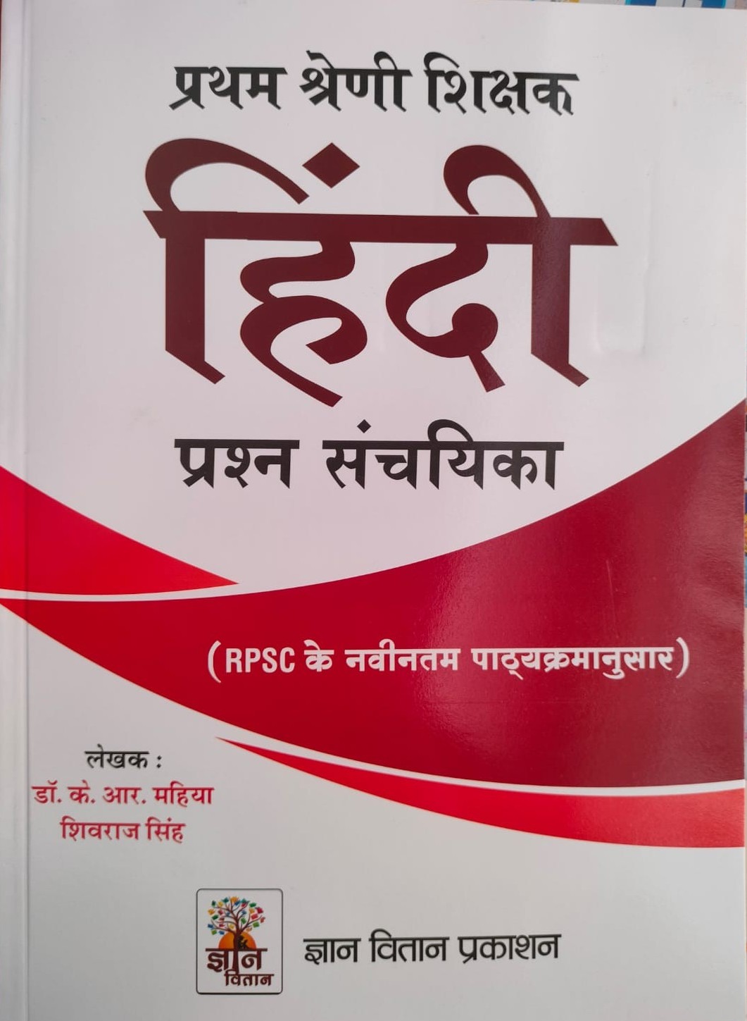 Gyan Vitan RPSC First Grade Hindi Questions sanchayika By DR KR Mahiya and shivraj singh