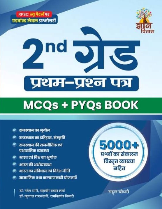 Gyan Vitan RPSC Second 2nd Grade GK Paper 1st 5000+ Objective MCQ And PYQ Book By Rahul Choudhary June 2026 Edition