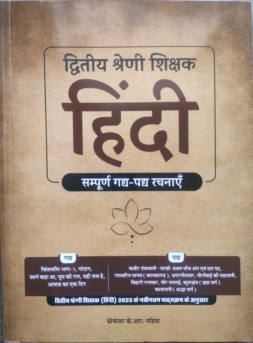 Gyan Vitan RPSC Second Grade Hindi Sampoorna Gadhya Padhya Rachnayein By K. R. Mahiya For 2nd Grade Exam 2026 Edition