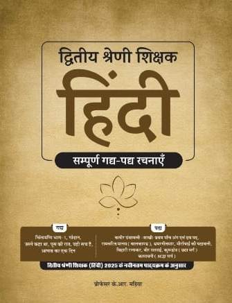 Gyan Vitan RPSC Second Grade Hindi Sampoorna Gadhya Padhya Rachnayein By K. R. Mahiya For 2nd Grade Exam 2026 Edition