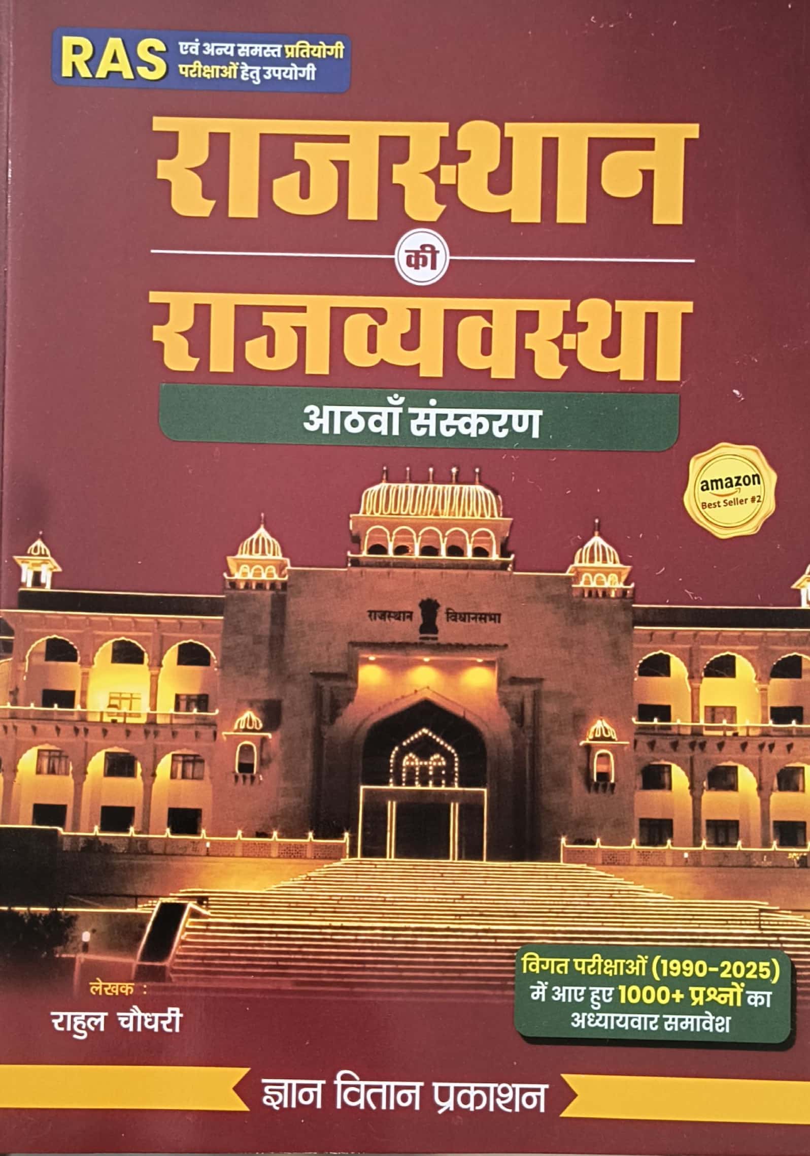 Gyan Vitan Rajasthan Polity (Rajasthan Ki Rajvayvastha) Updated 8th Edition January 2026 By Rahul Choudhary Useful For RAS and Other Competitive Examination