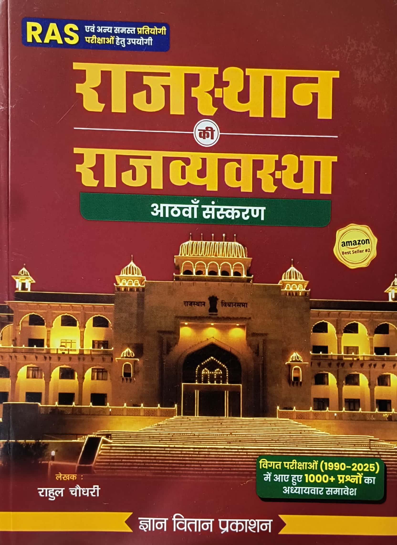Gyan Vitan Rajasthan Polity (Rajasthan Ki Rajvayvastha) Updated 8th Edition October 2025 By Rahul Choudhary Useful For RAS and Other Competitive Examination