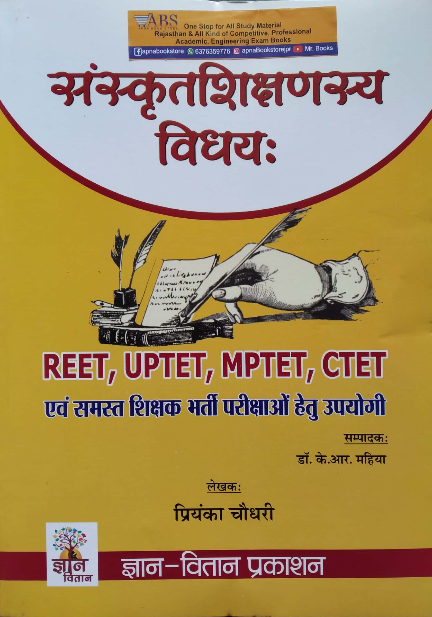 Gyan Vitan Reet Sanskrit Teaching Method August 2021 Edition By Priyanka Choudhary Useful  For UPTET,MPTET,CTET Exam