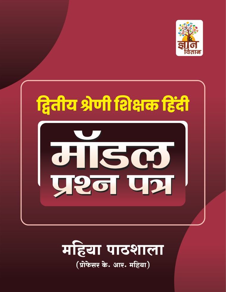 Gyan Vitan Second 2nd Grade Hindi Model Paper Mahiya Pathshala By K.R Mahiya Sir June 2026 Edition