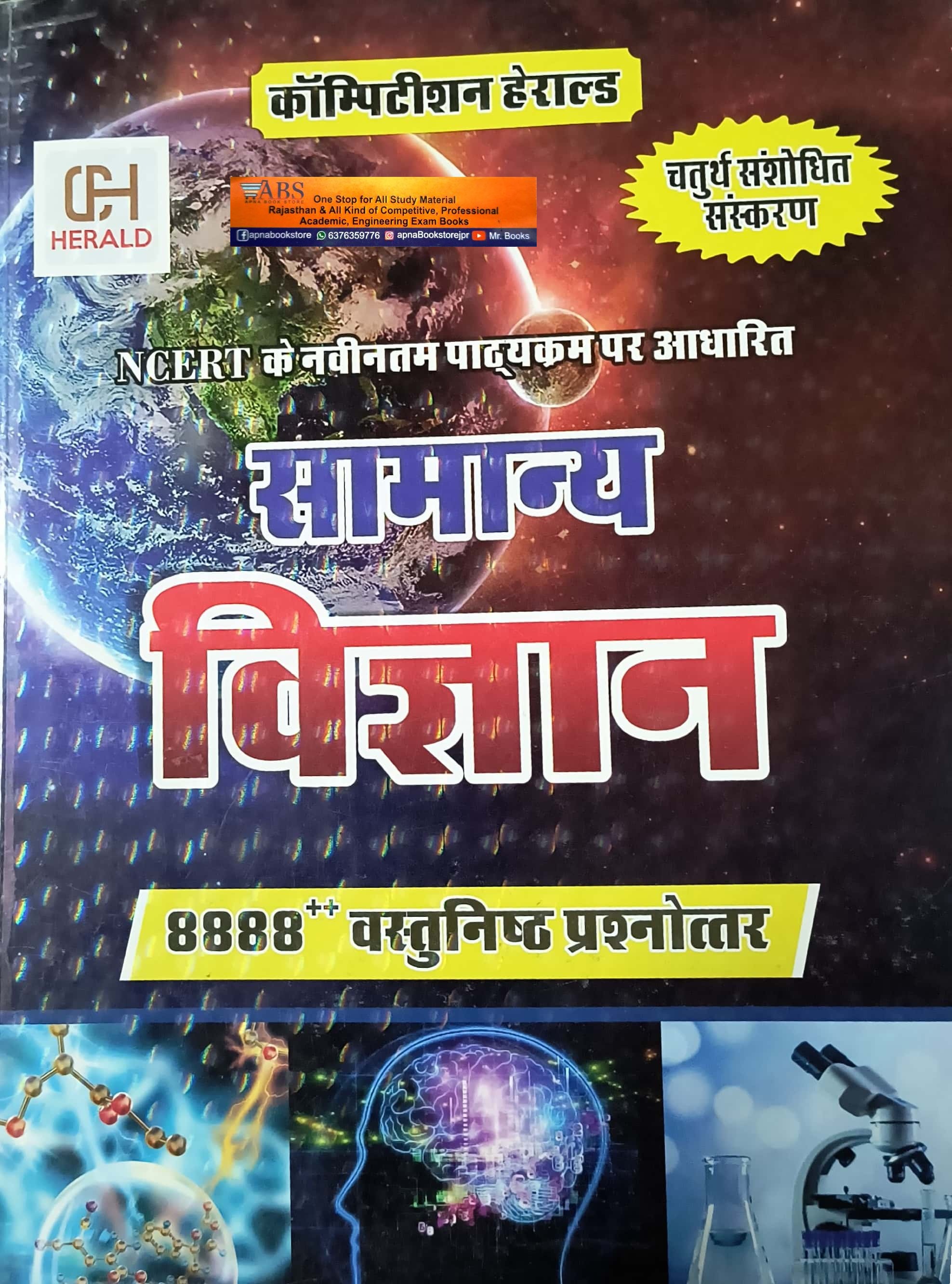 Herald General Science (Samanya Vigyan) 8888++ Objective Question Based On NCERT Latest 4th Edition