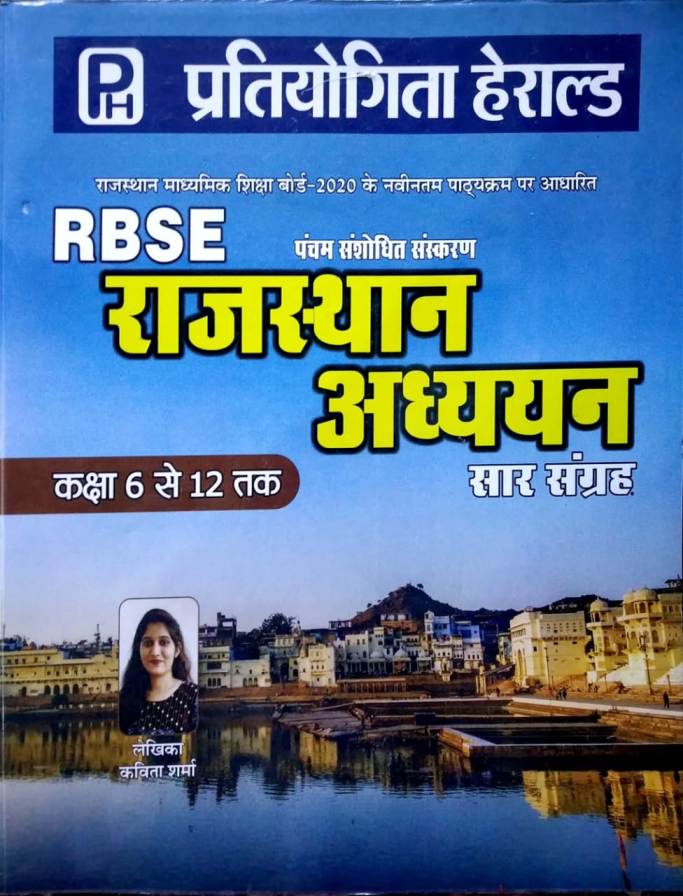 Pratiyogita Herald RBSE Rajasthan Studies (Rajasthan Adhayan) Saar Sangrah 5th Edition 2021 Class 6 To 12 By Kavita Sharma 