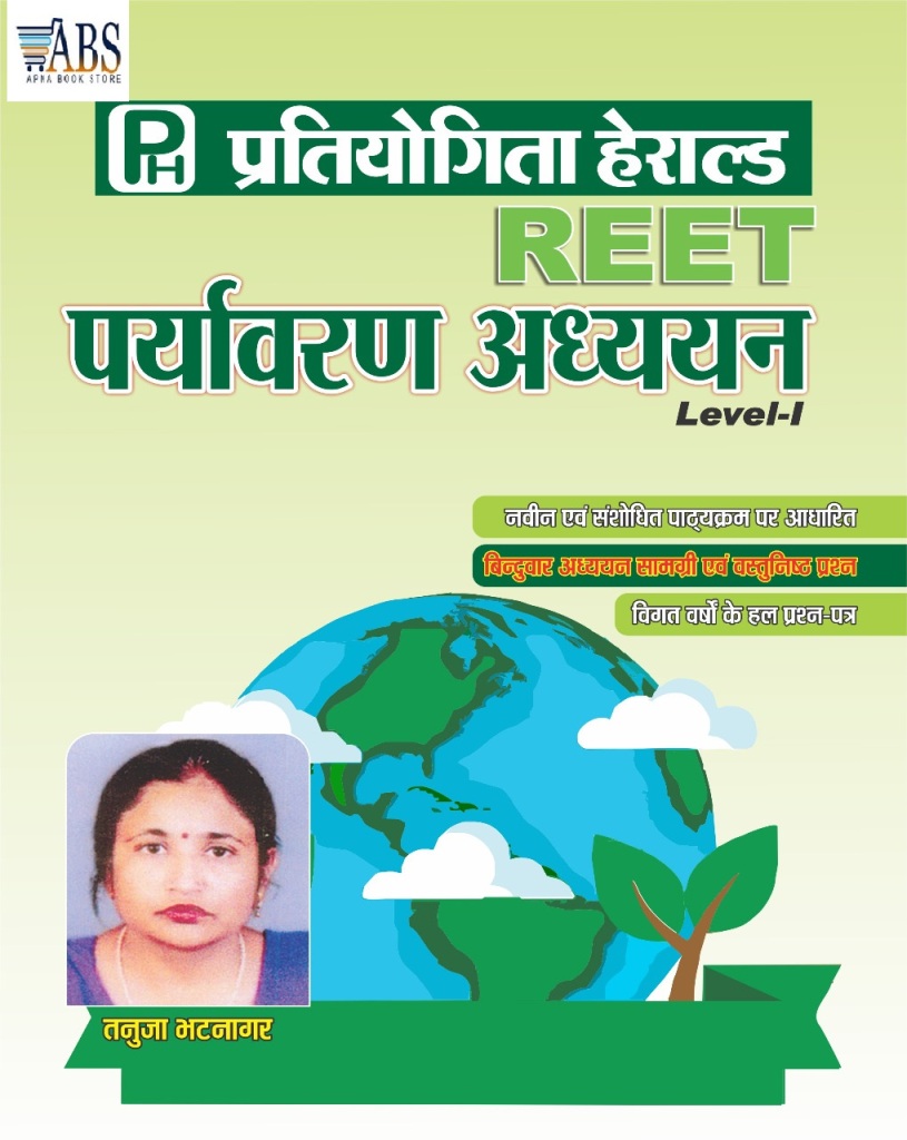 Herald Reet Level 1st Environment Studies (Paryavaran Aadhyan) By Tanuja Bhatnagar With Last Year Solved Papers