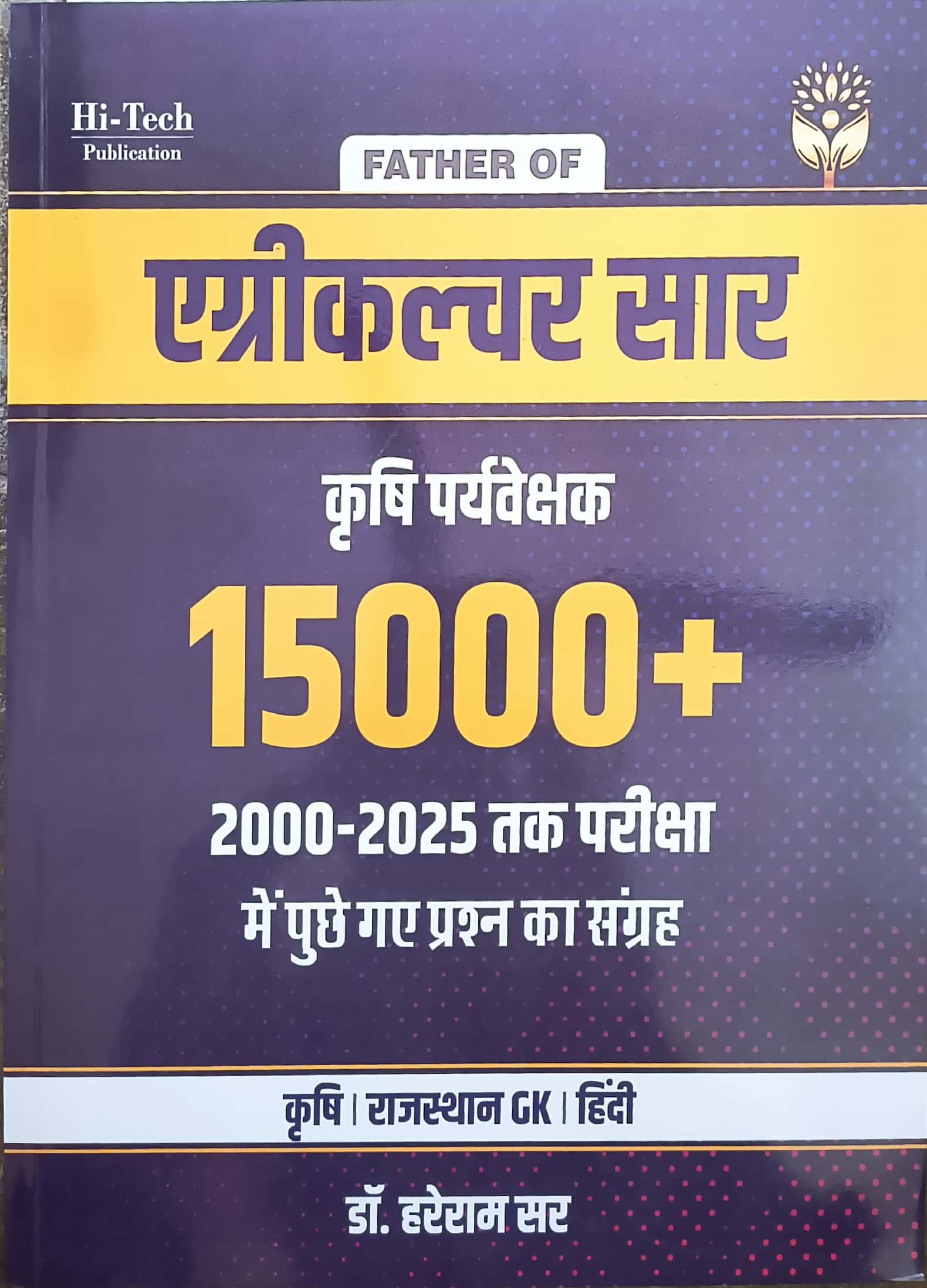 Hi Tech Publication Father Of Agriculture Supervisor 15000 Objective Questions 2026 Edition By Hareram Sir 