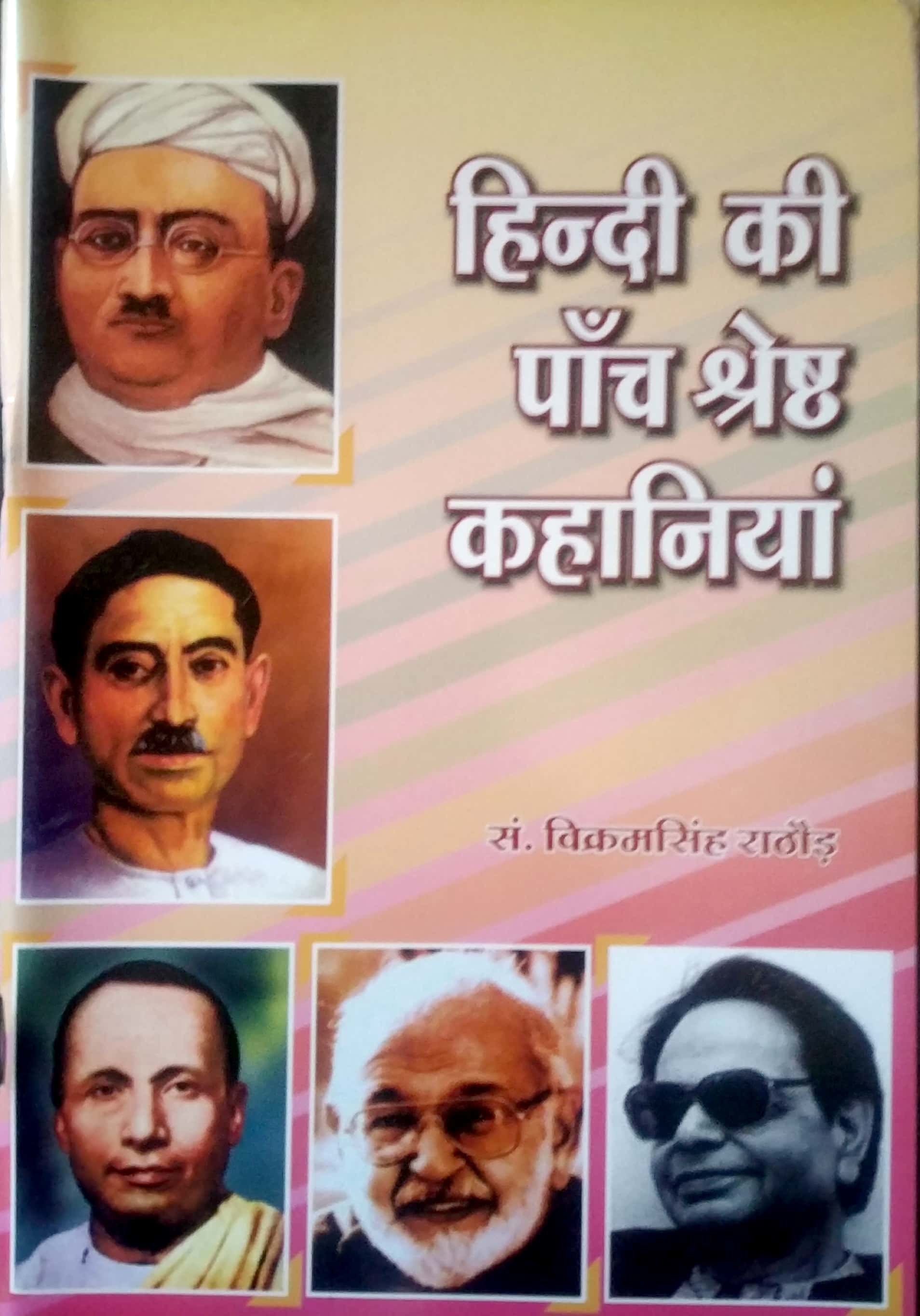 Hindi Ki Panch Shrestha Kahaniya By Dr. Vikram Singh Rathod