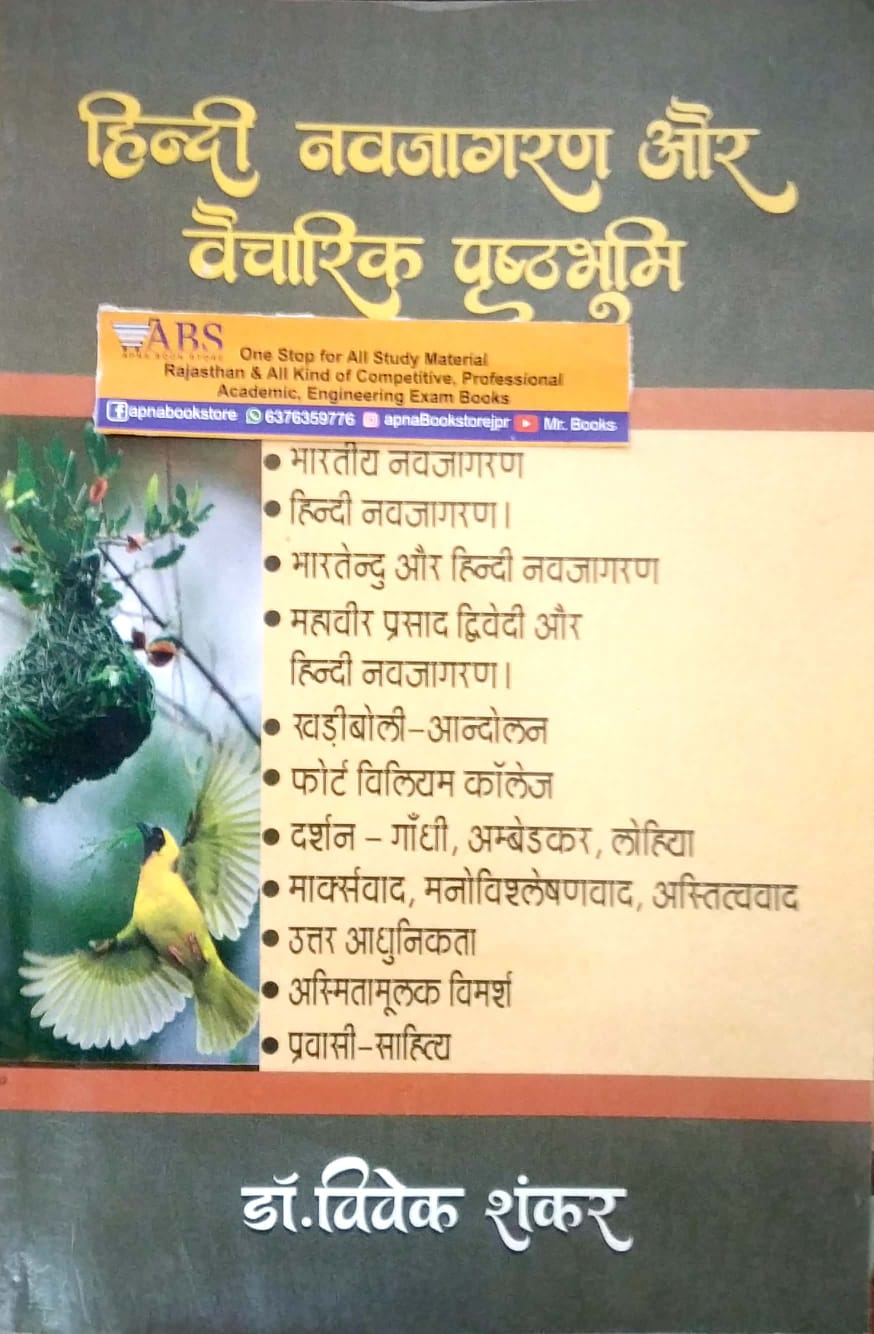 Veena Hindi Navjagaran Aur Vaicharik Prshthabhoomi (हिंदी नवजागरण और वैचारिक पृष्ठभूमि) By Dr. Vivek Shankar