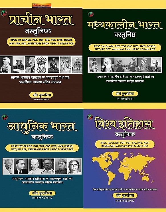 History 360 Combo Of 4 Books Ancient And Medieval and Modern Indian History And World History Objective Questions By Ravi Kulria