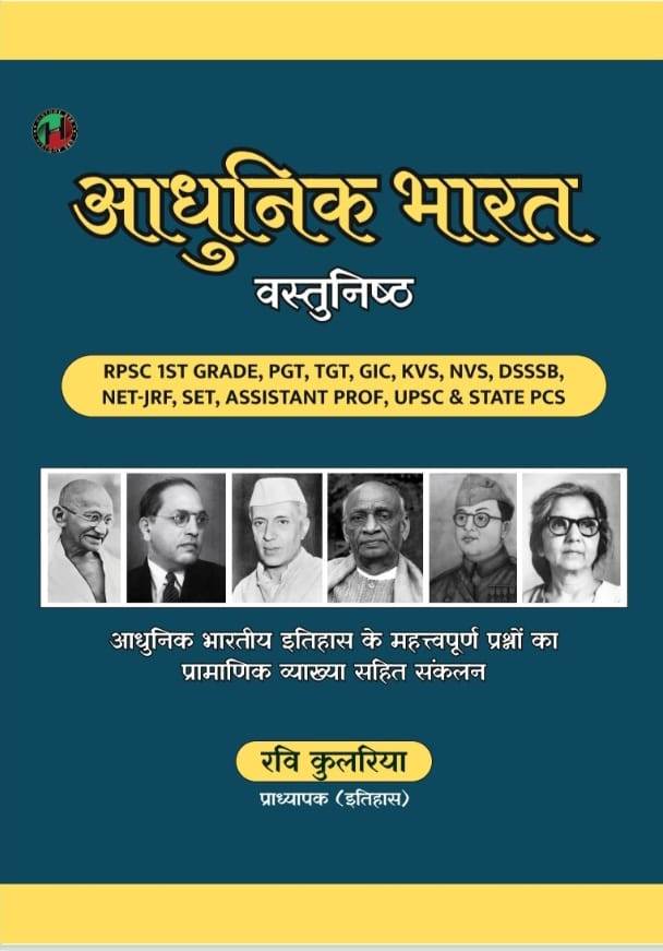 History 360 Modern Indian History Objective Question Bank (आधुनिक भारत वस्तुनिष्ठ) Adhunik Bharat April 2025 Edition By Ravi Kulria Useful For RPSC And UGC NET Exam